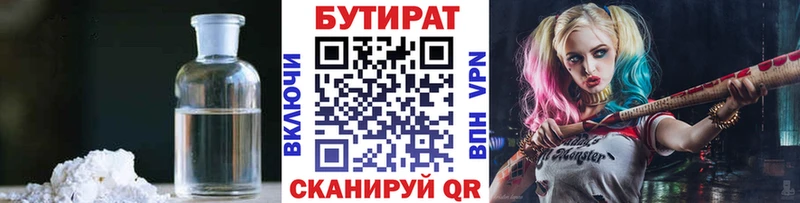 Купить  Лесозаводск  Бутират бутик 